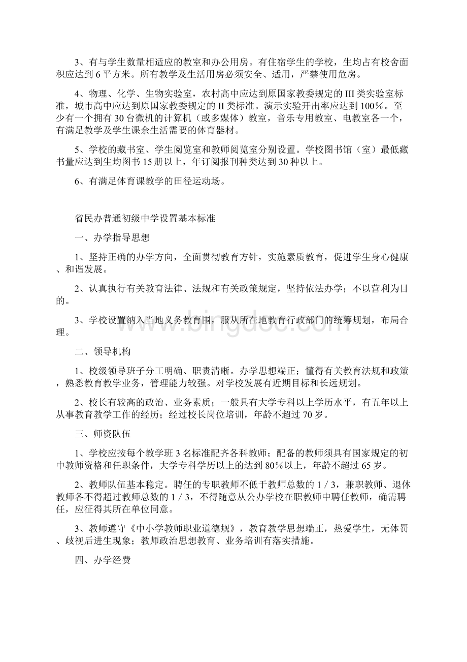 安徽省民办普通高级中学设置基本标准详.docx_第2页