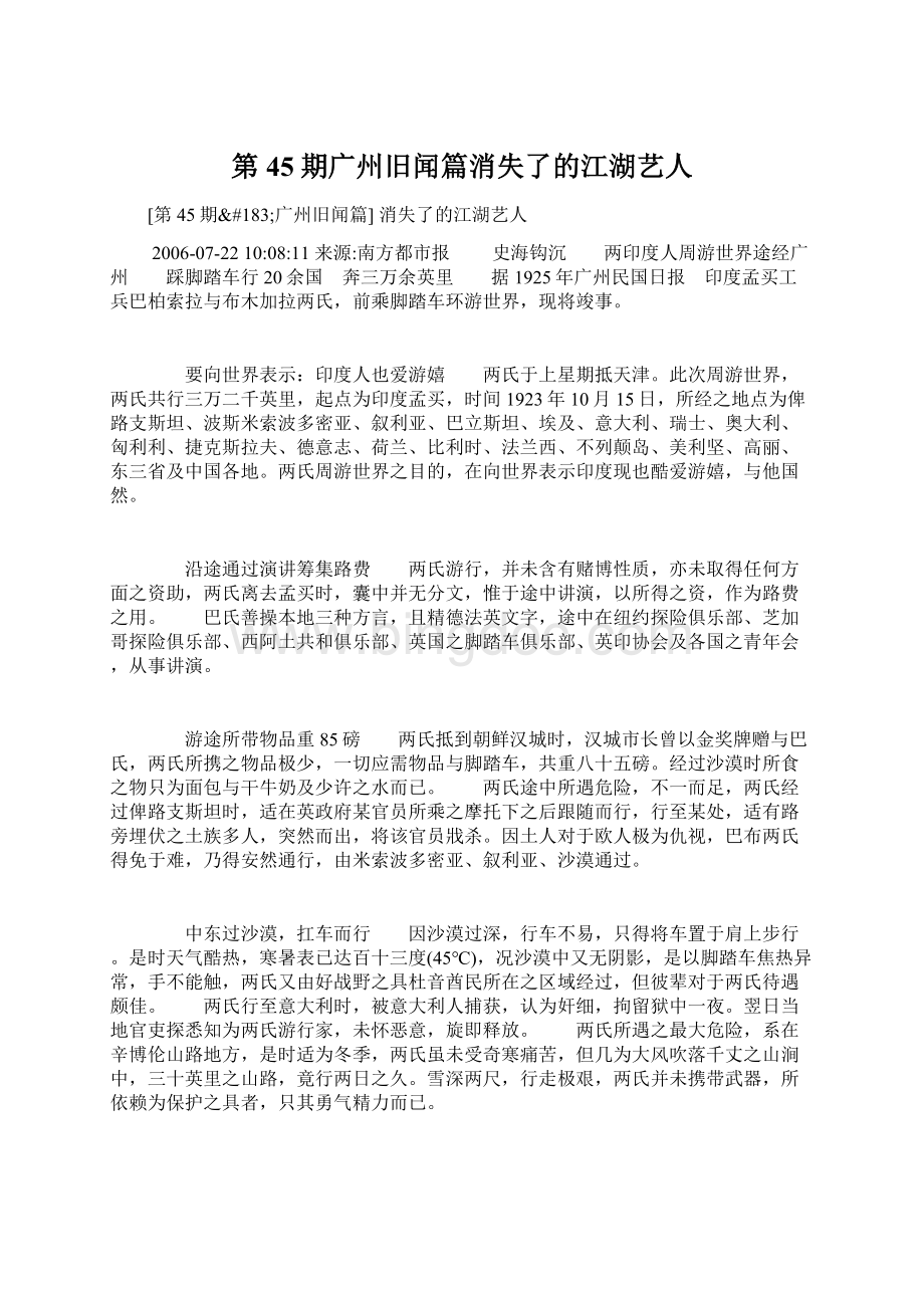第45期广州旧闻篇消失了的江湖艺人Word文档格式.docx_第1页