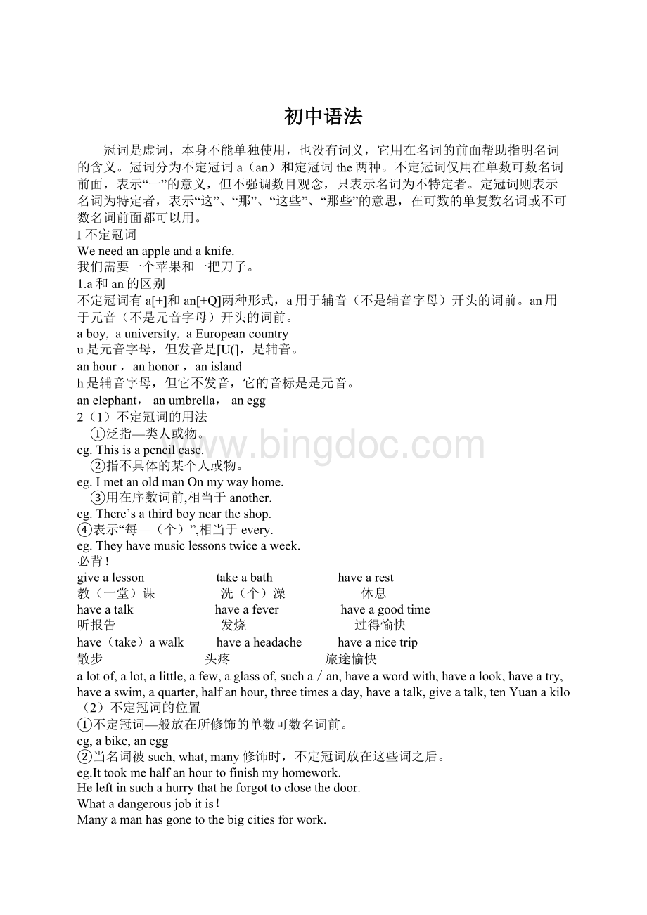 初中语法.docx_第1页