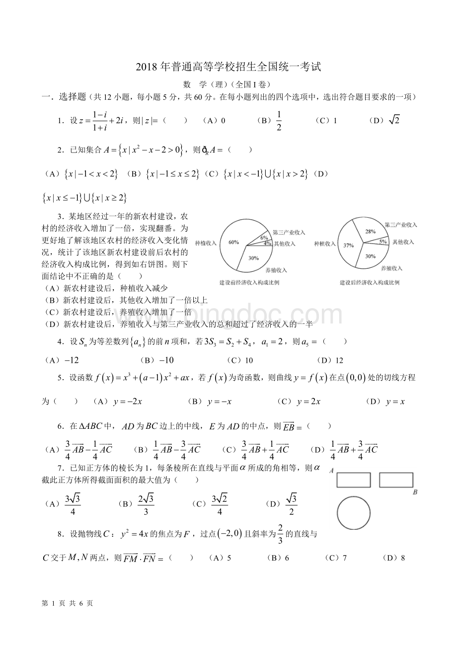 年高考真题理科数学全国卷.doc_第1页