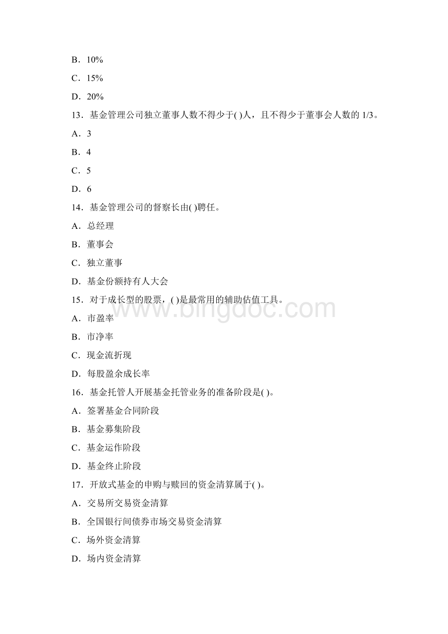 证劵资格考试《证劵投资基金》模拟试题及解析Word文档格式.docx_第3页