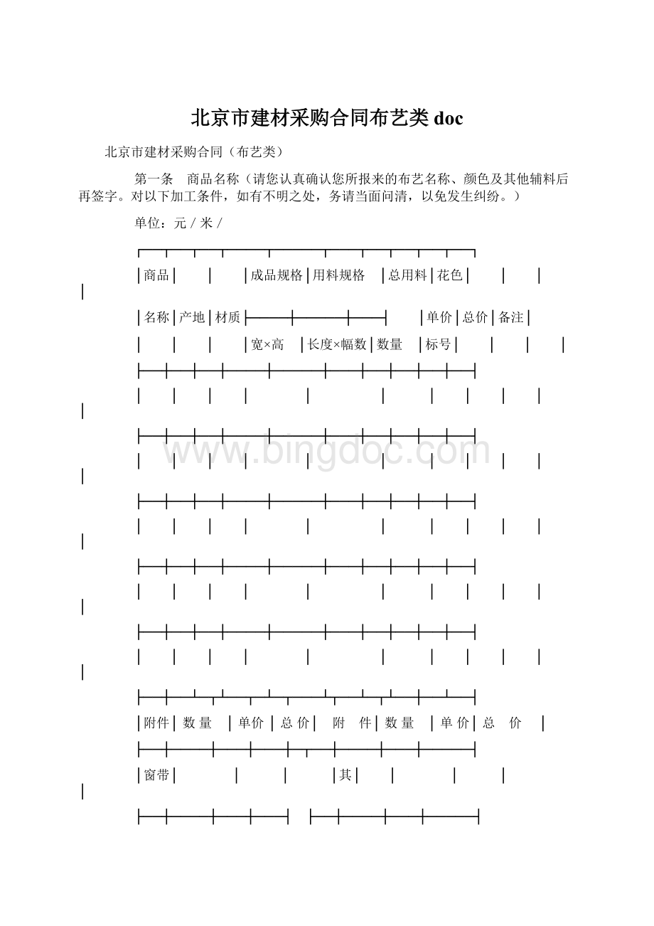 北京市建材采购合同布艺类doc.docx