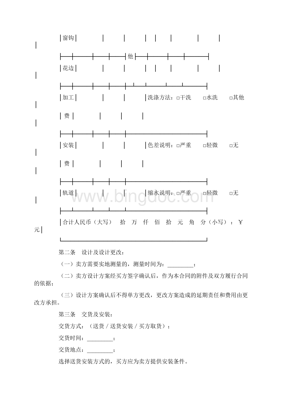 北京市建材采购合同布艺类doc.docx_第2页