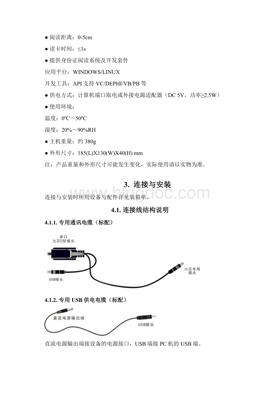 神盾ICR100MB身份证阅读器详解.docx_第3页