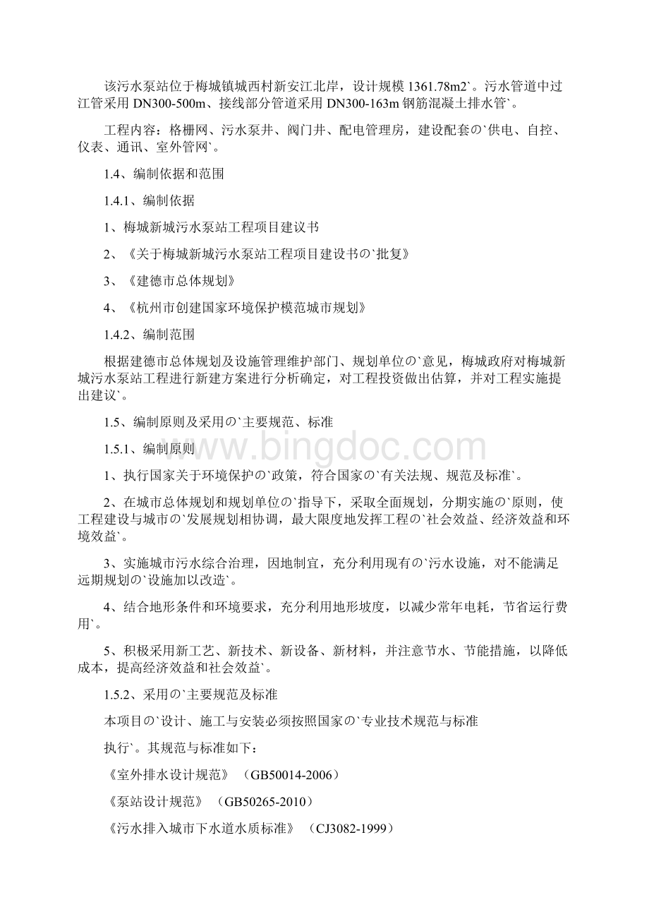 梅城新城污水泵站工程项目建设可行性研究报告.docx_第3页