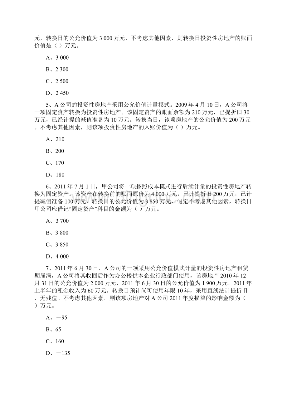 中级会计实务第四章投资性房地产习题与解析教学总结Word文档格式.docx_第2页