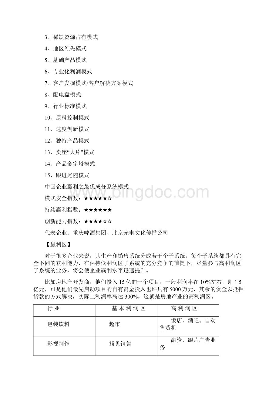 中国企业赢利十五黄金模式.docx_第3页