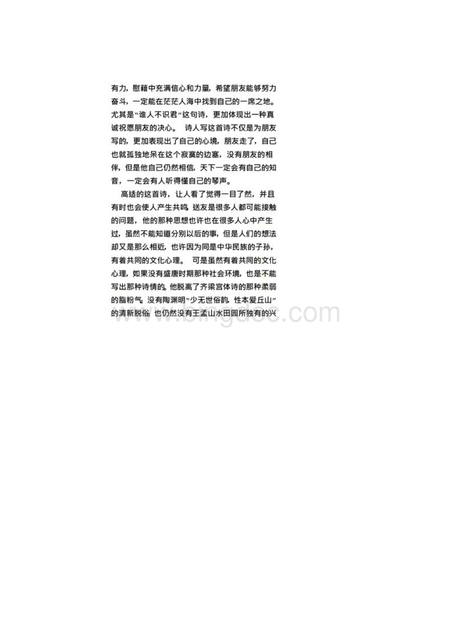 别董大读后感Word格式.docx_第2页