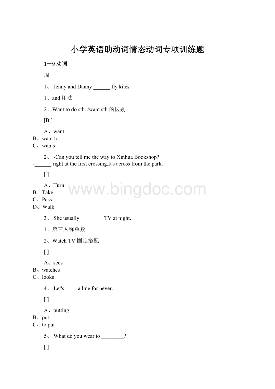 小学英语助动词情态动词专项训练题Word格式.docx