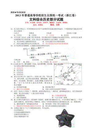 浙江高考文综历史试题及参考答案.doc