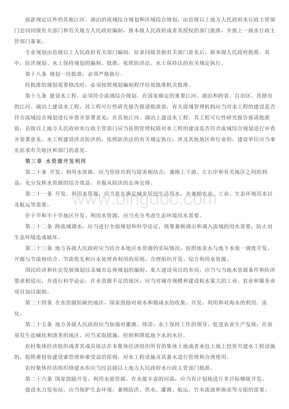 中华人民共和国水法.pdf_第3页