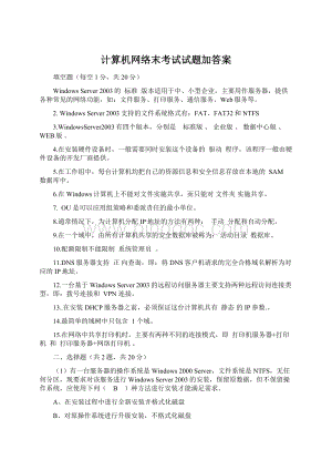 计算机网络末考试试题加答案.docx