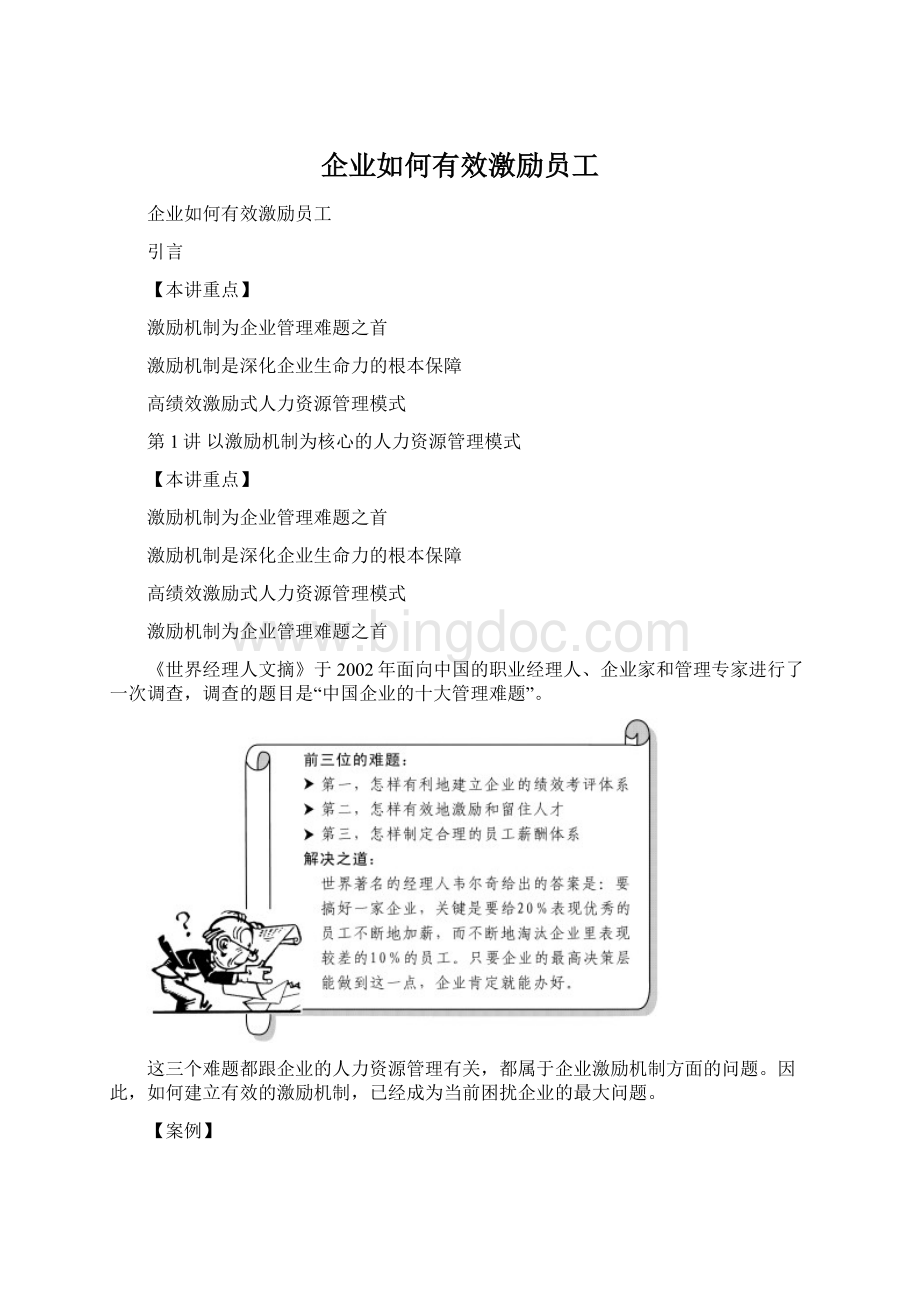 企业如何有效激励员工.docx_第1页