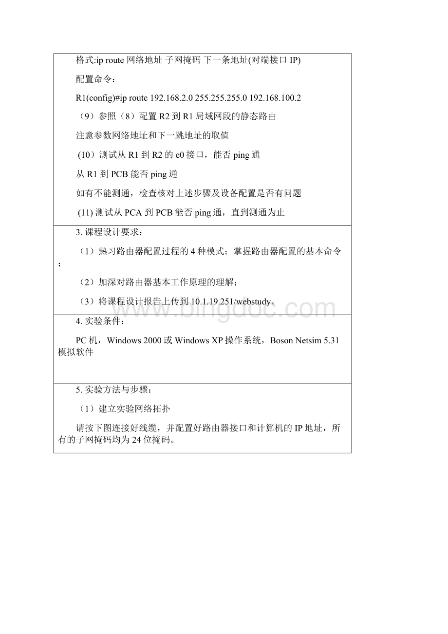 计算机网络实验三路由器基本配置.docx_第3页