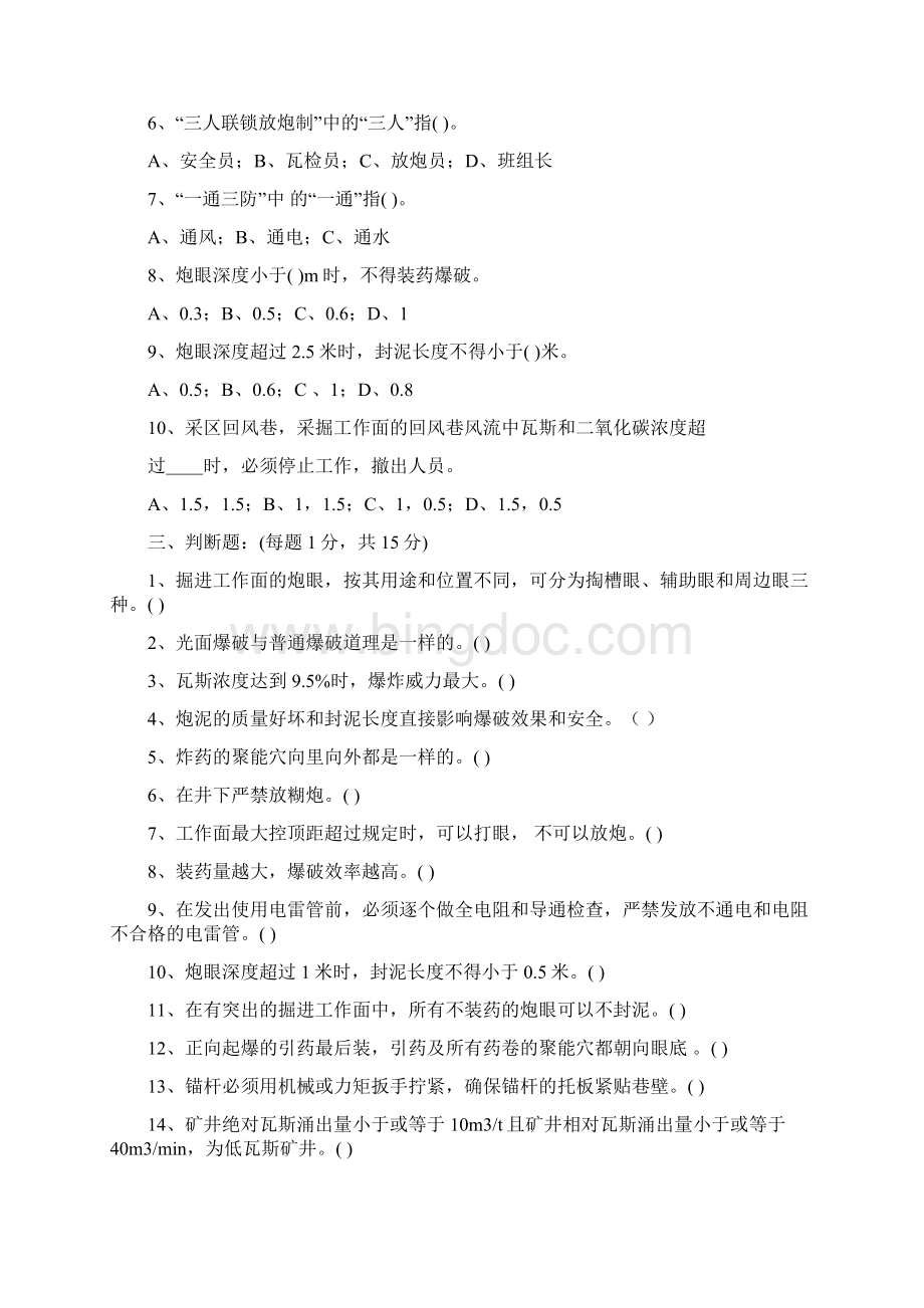 爆破工技能鉴定考试题题库及答案.docx_第2页