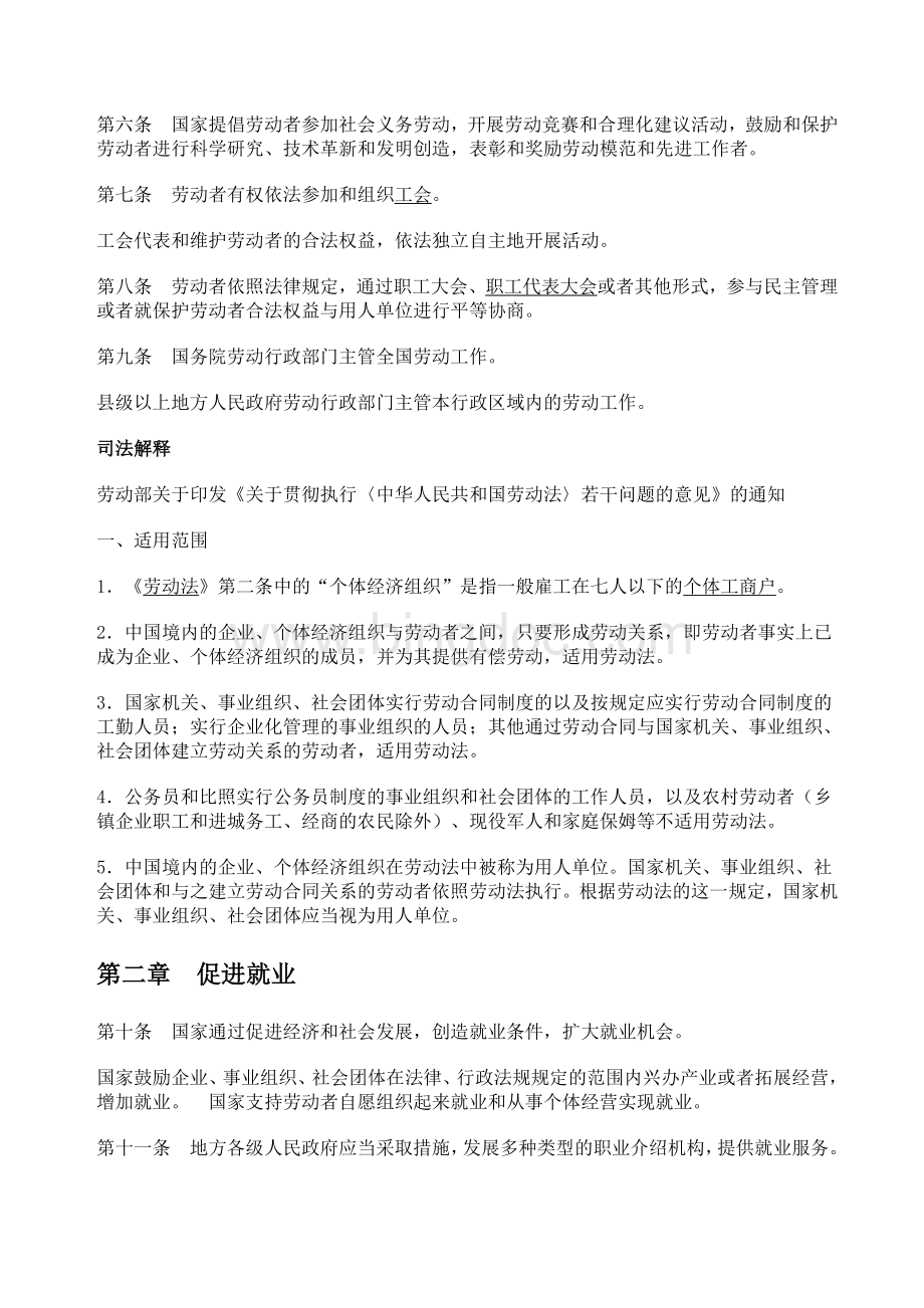 中华人民共和国劳动法Word文档下载推荐.doc_第2页