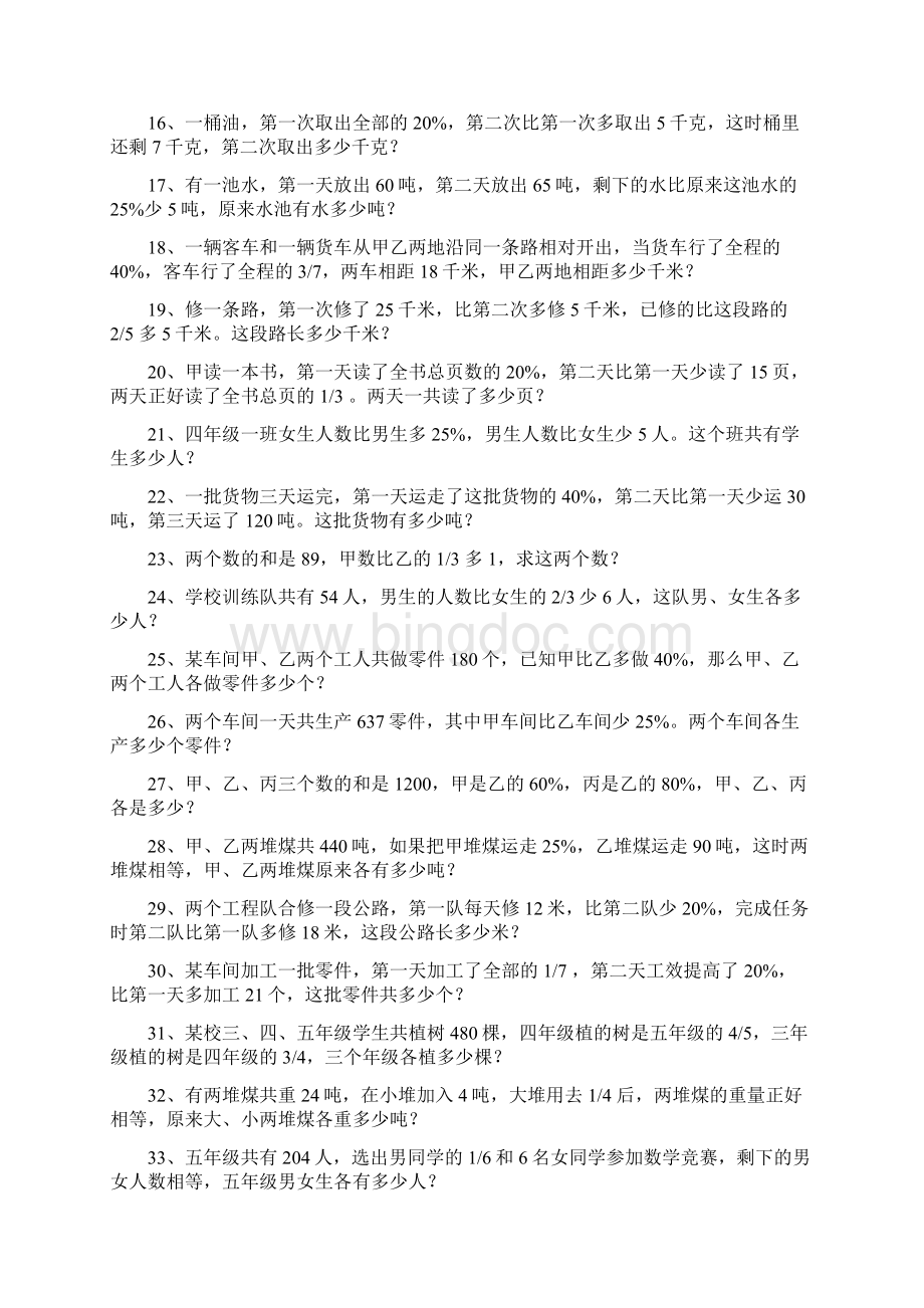 六年级数学下学期应用题复习选用题.docx_第2页