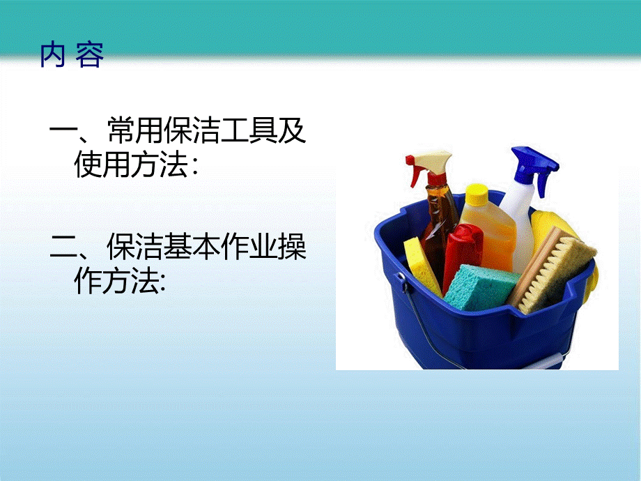 常用保洁工具使用方法PPT课件下载推荐.ppt_第2页