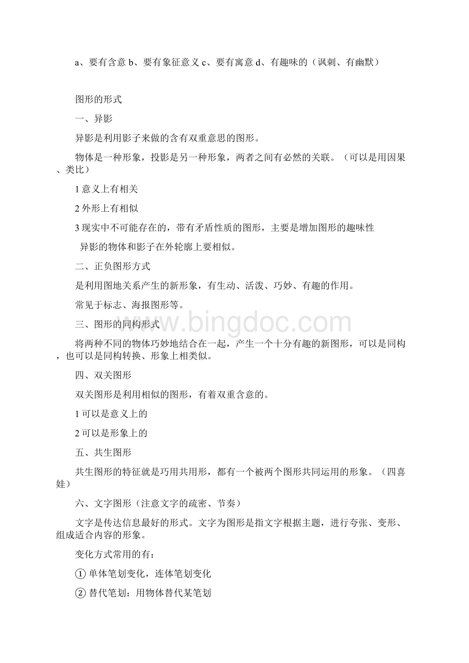 图形创意设计和标志Word格式文档下载.docx_第2页