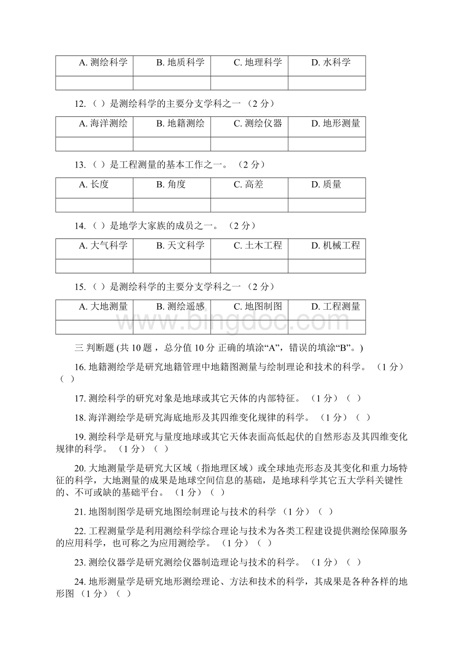 工程测量第1阶段江南大学练习题答案共三个阶段这是其中一个阶段答案在最后.docx_第3页