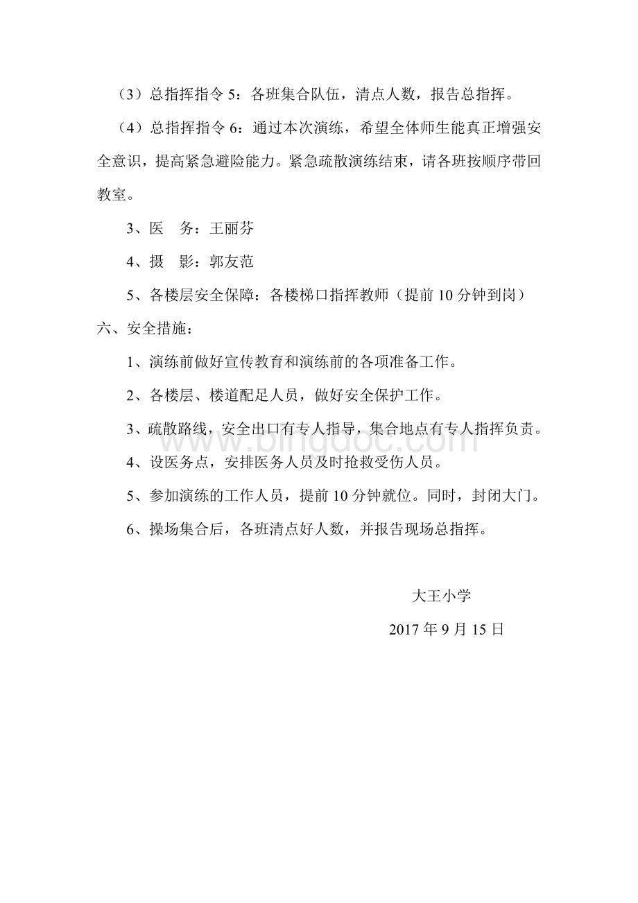 大王小学9.18防空演练预案、总结Word文件下载.doc_第3页