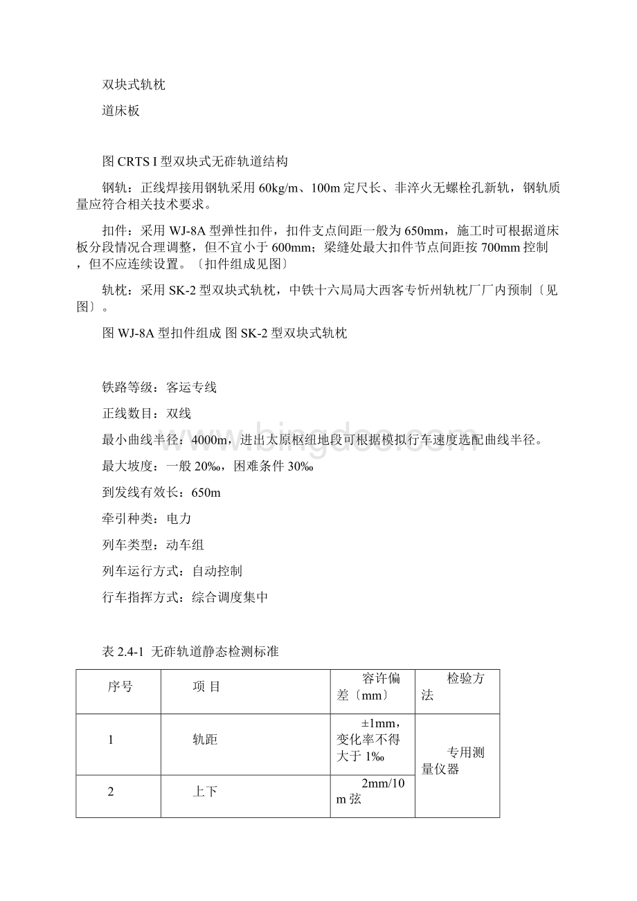 CRTS型双块式无砟轨道施工方案.docx_第3页