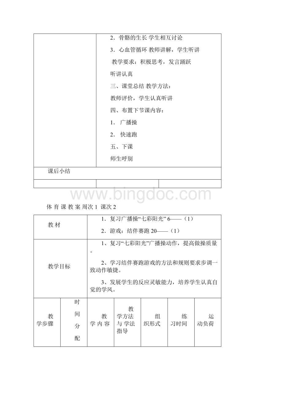 小学三年级下册体育课教案.docx_第2页