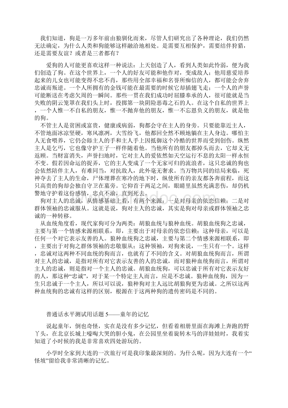 普通话水平测试用话题全集文档格式.docx_第3页