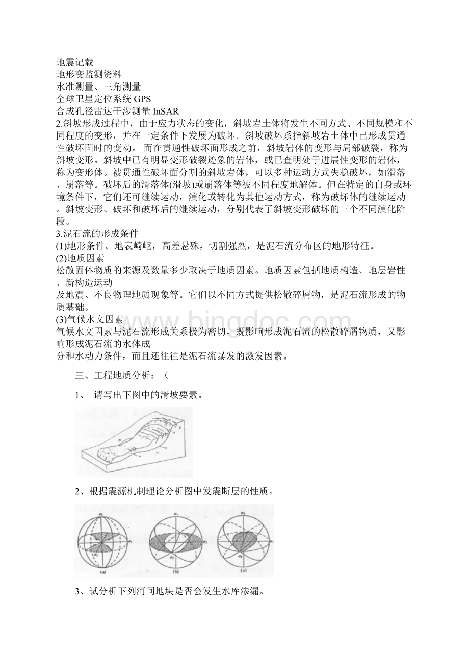 中国地质大学工程地质学考试试题库1.docx_第2页