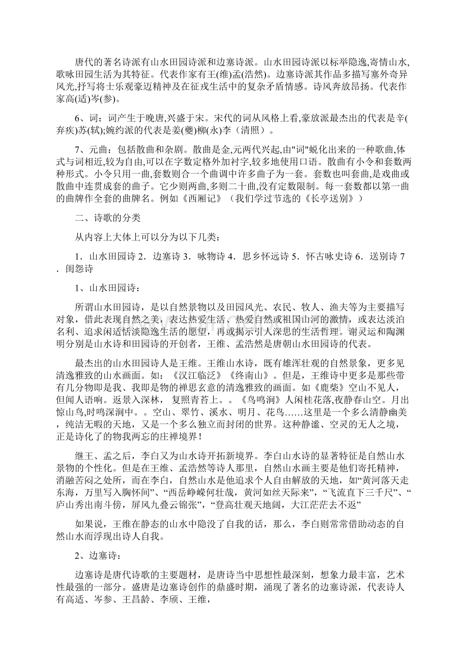 高考鉴赏古典诗歌基本常识Word格式文档下载.docx_第2页