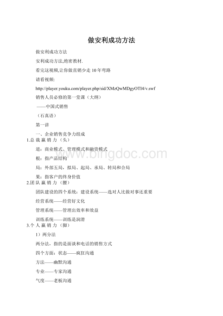 做安利成功方法.docx