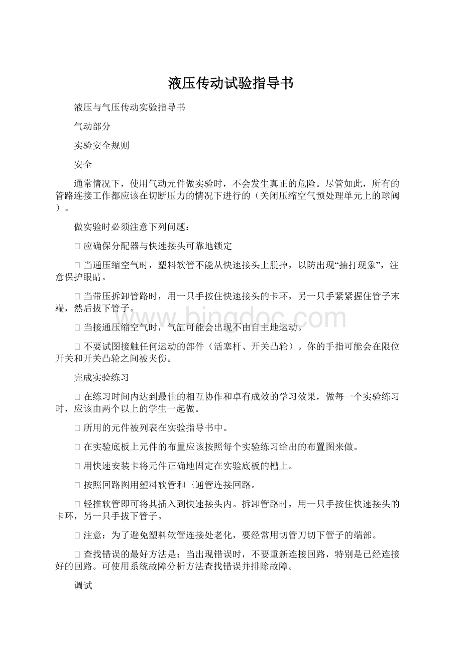 液压传动试验指导书.docx