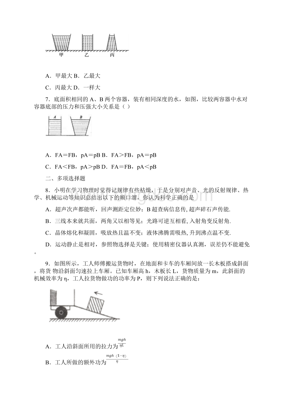 上海市普陀区初三第五次模拟物理试题.docx_第3页