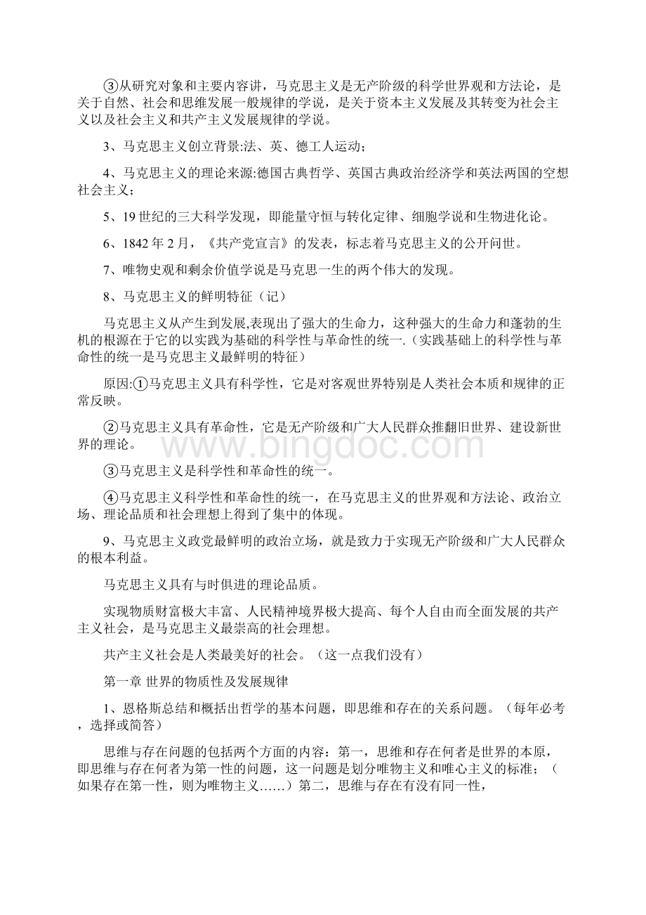 马哲期末重点文档格式.docx_第2页