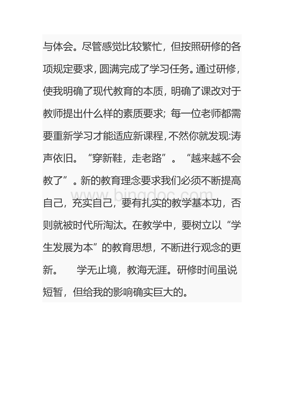 网络研修心得体会.docx_第2页