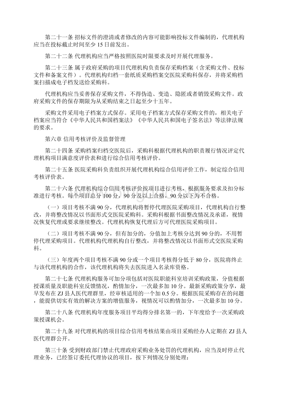 ZJ县人民医院采购代理机构管理办法.docx_第3页