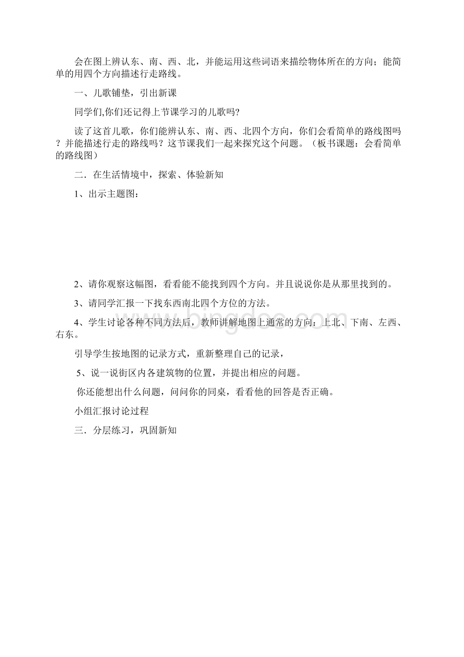 人教版实验教材小学数学三年级下册数学教案全集Word下载.docx_第3页