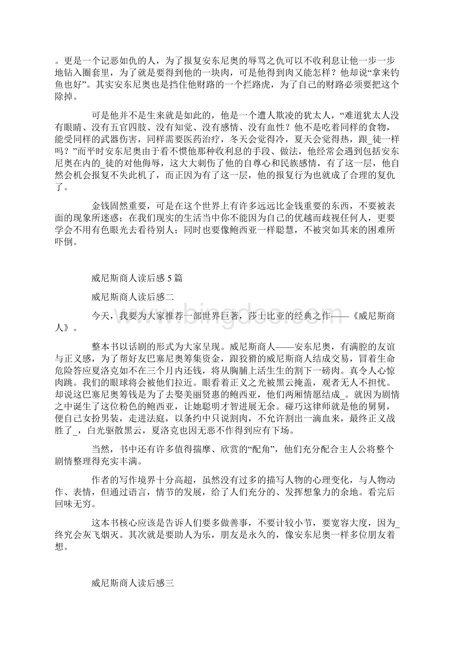 威尼斯商人读后感5篇Word格式文档下载.docx_第3页