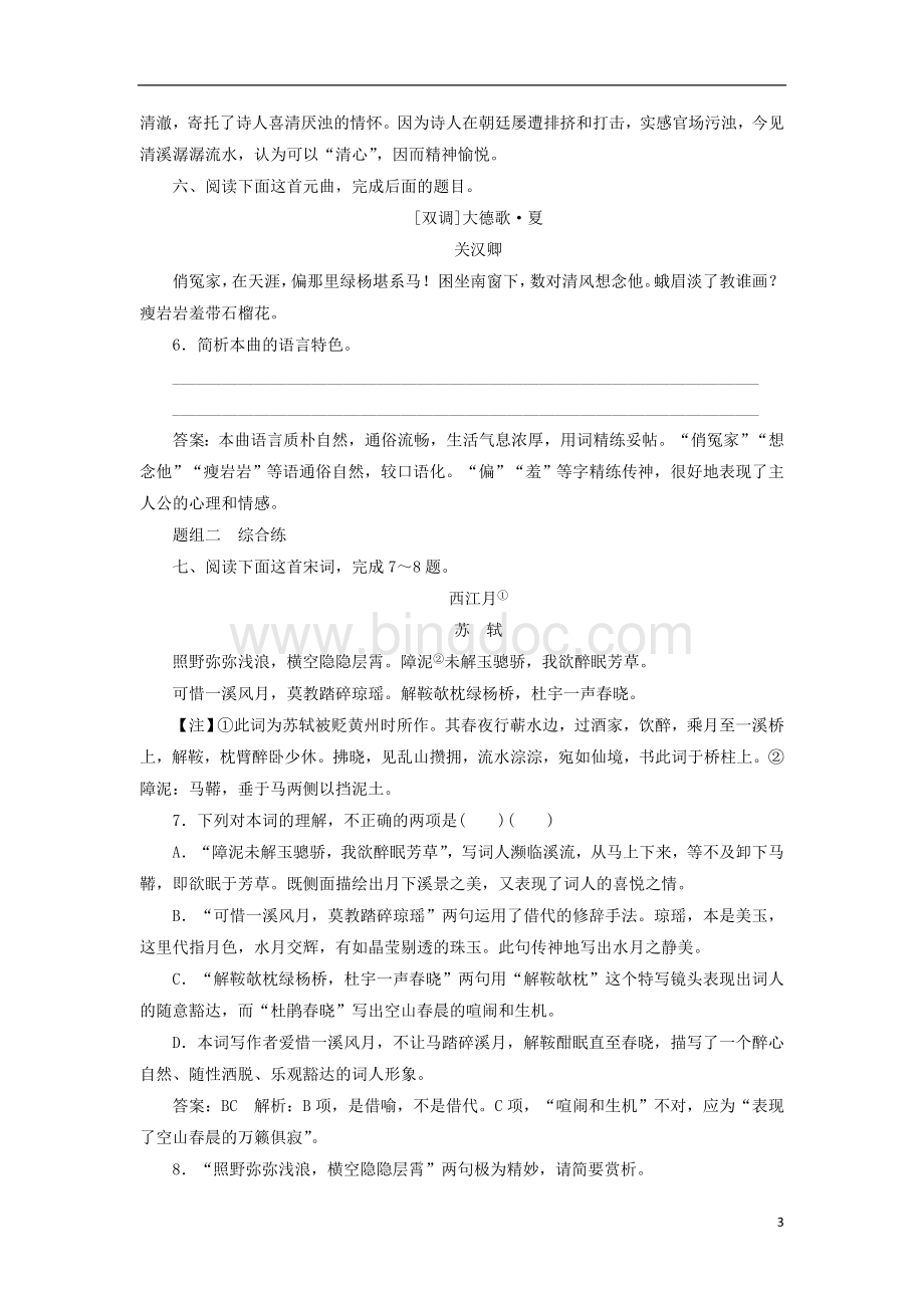 高考语文一轮复习专题强化训练古代诗歌语言题剖析Word格式.doc_第3页