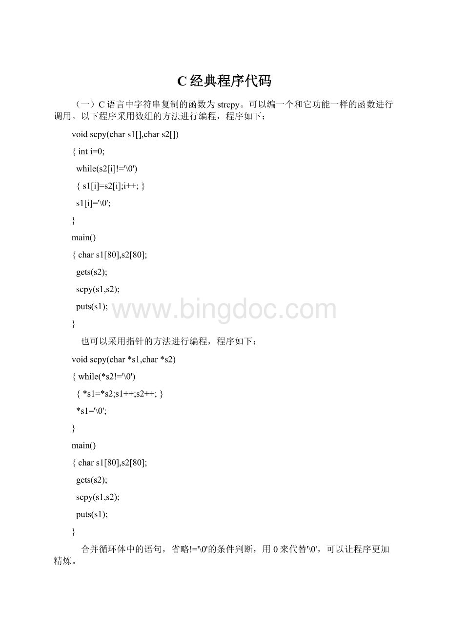 C经典程序代码Word下载.docx_第1页