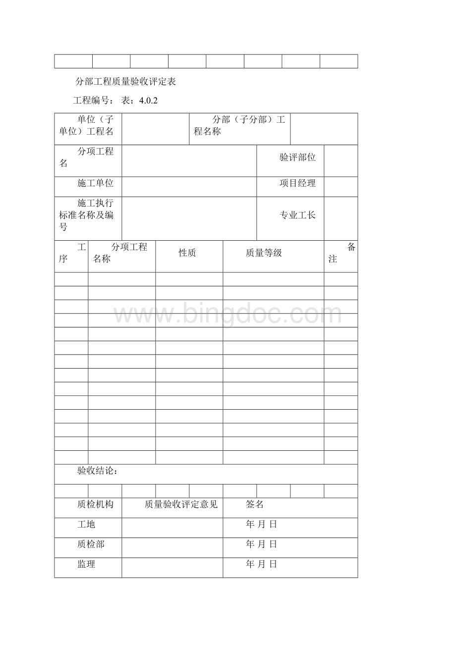 工程项目质量检验评定表.docx_第2页