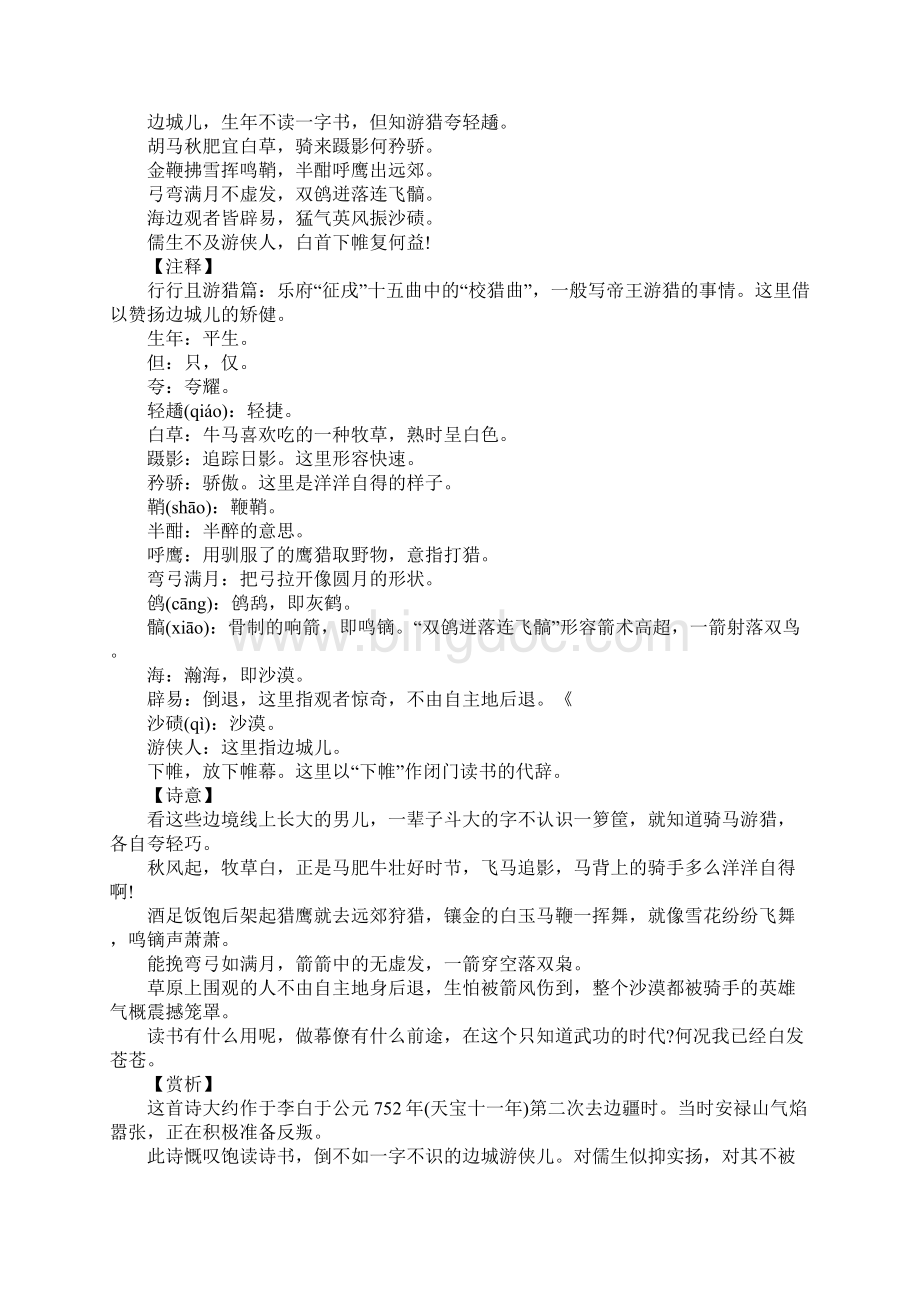 关于李白的优秀诗诗意及赏析.docx_第2页