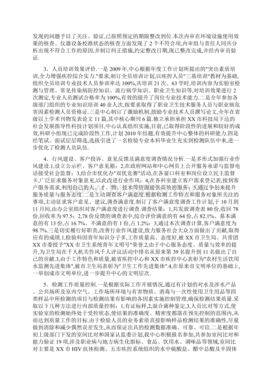 检测实验室管理评审报告Word文件下载.docx_第2页