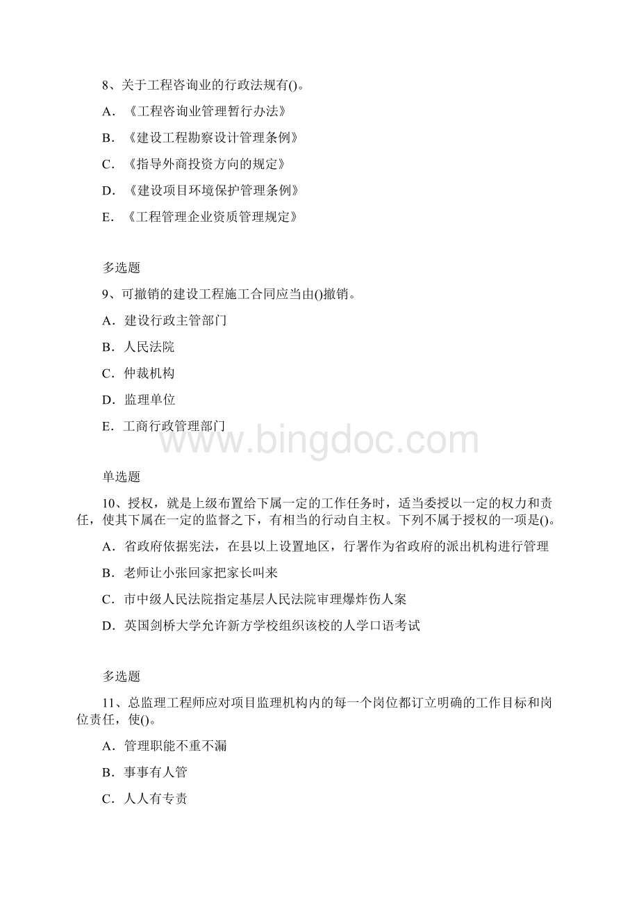 建筑工程项目管理模拟练习含答案35.docx_第3页