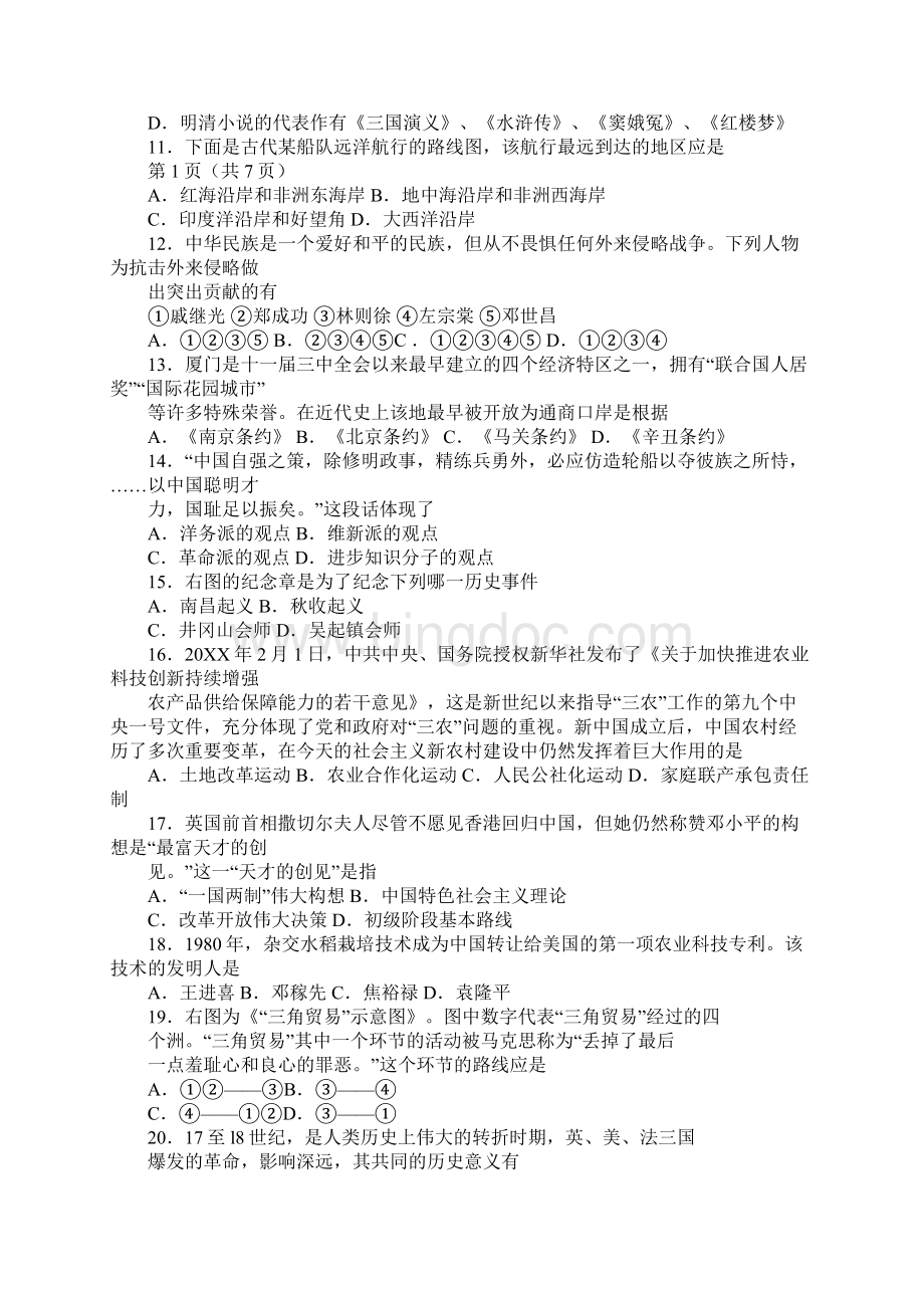 制度创新是人类社会发展进步的一个重要体现阅读下列材料.docx_第2页