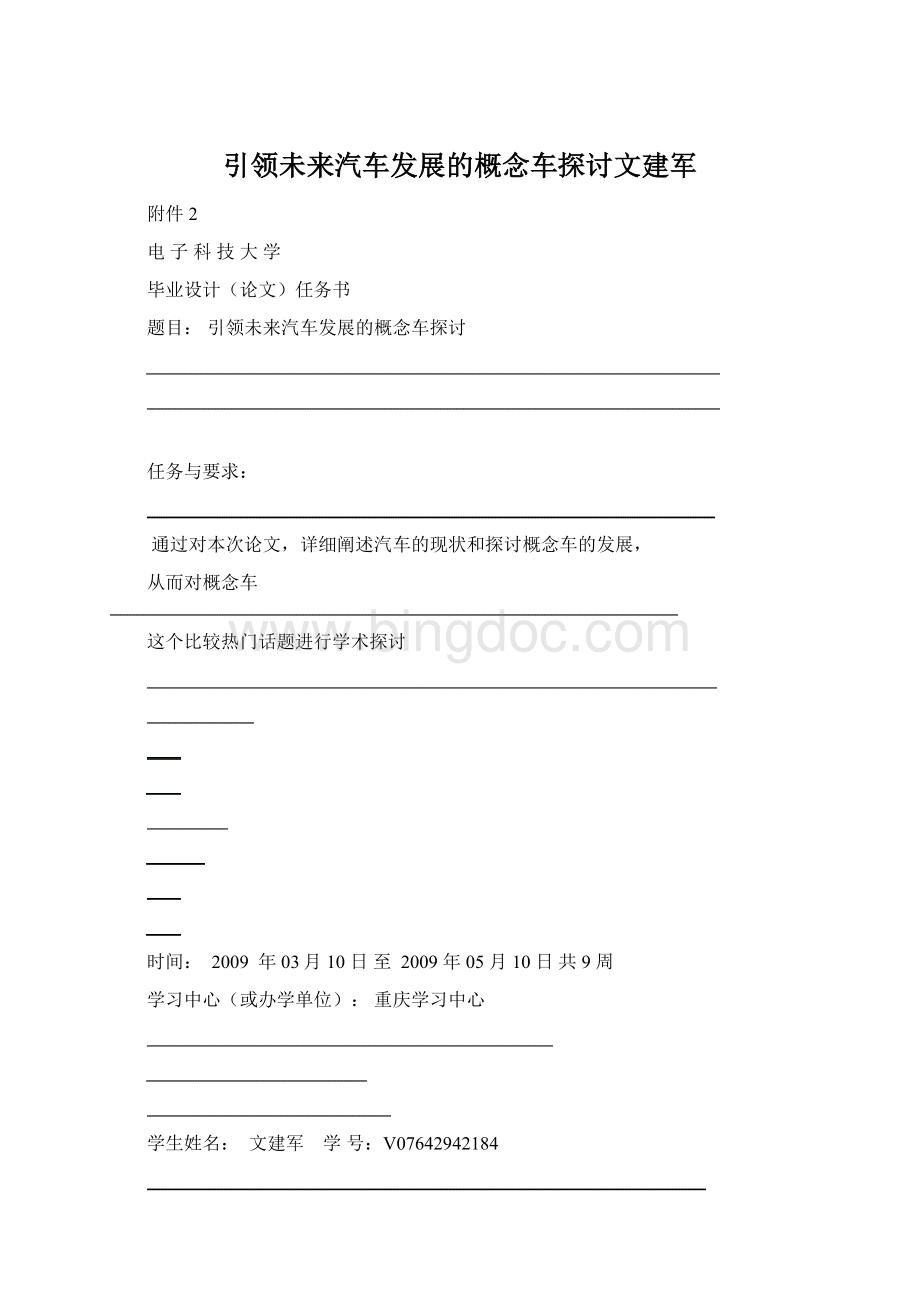 引领未来汽车发展的概念车探讨文建军.docx_第1页