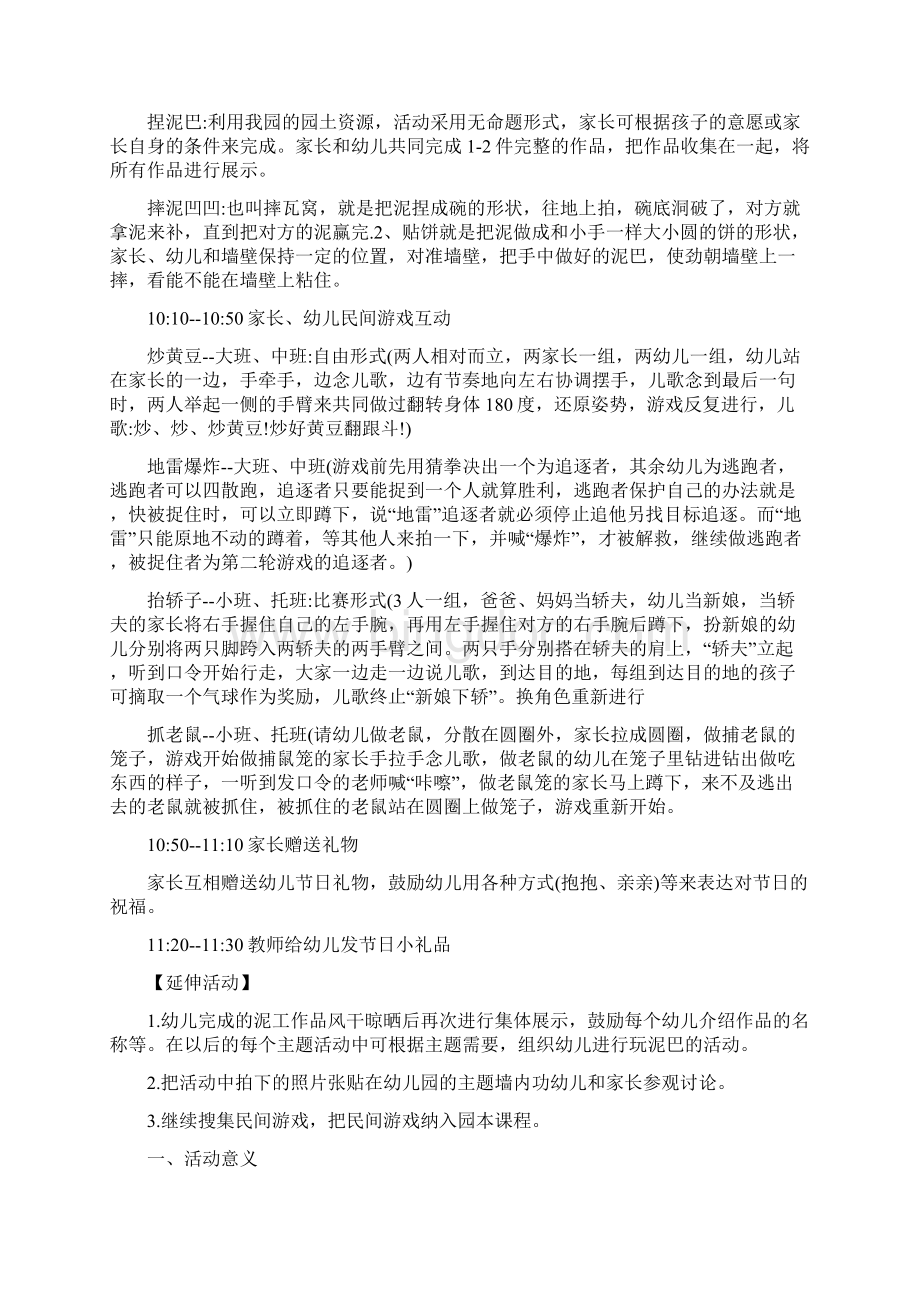 中心小学六一儿童节活动策划方案三篇.docx_第3页