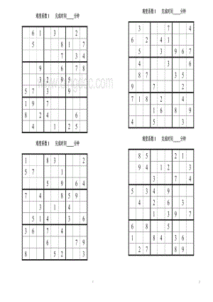 九宫格数独题目大全.pdf