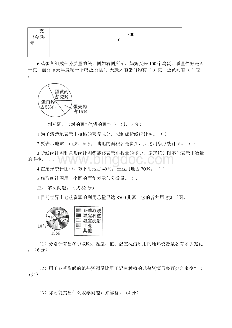 人教版小学六年级数学上学期第七单元《扇形统计图》单元检测题及答案含三套题.docx_第2页