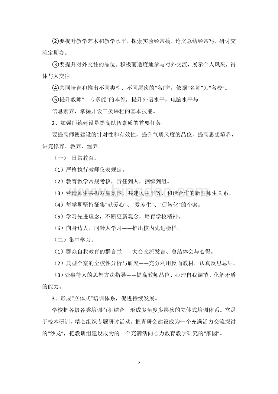 教师队伍建设三年规划.docx_第2页